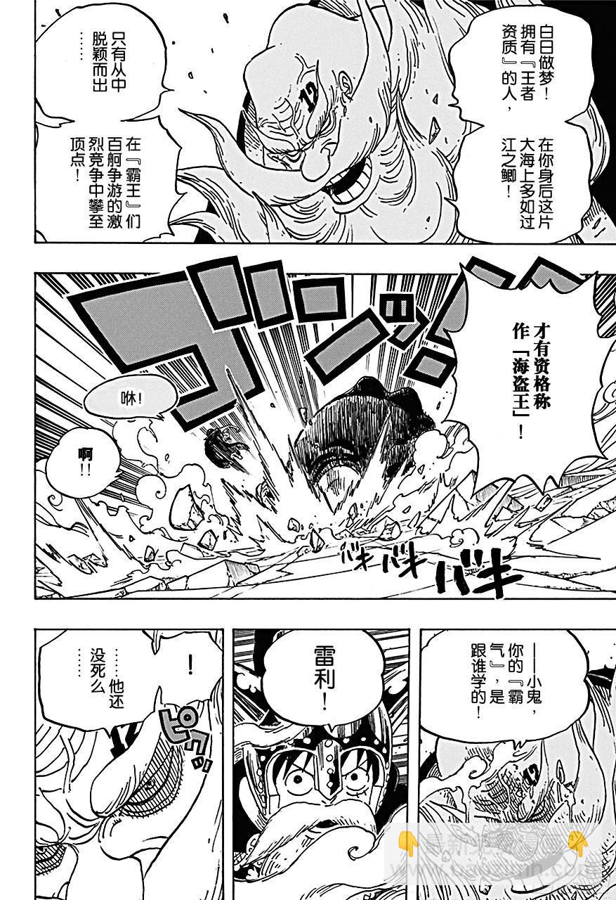 🍹航海王 第717话 德莱斯罗兹的遗忘之物 第5页
