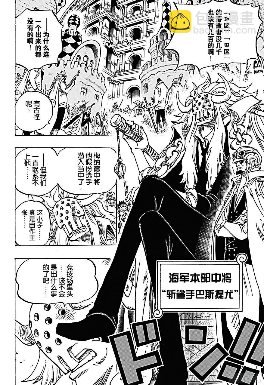 🍹航海王 第717话 德莱斯罗兹的遗忘之物 第9页
