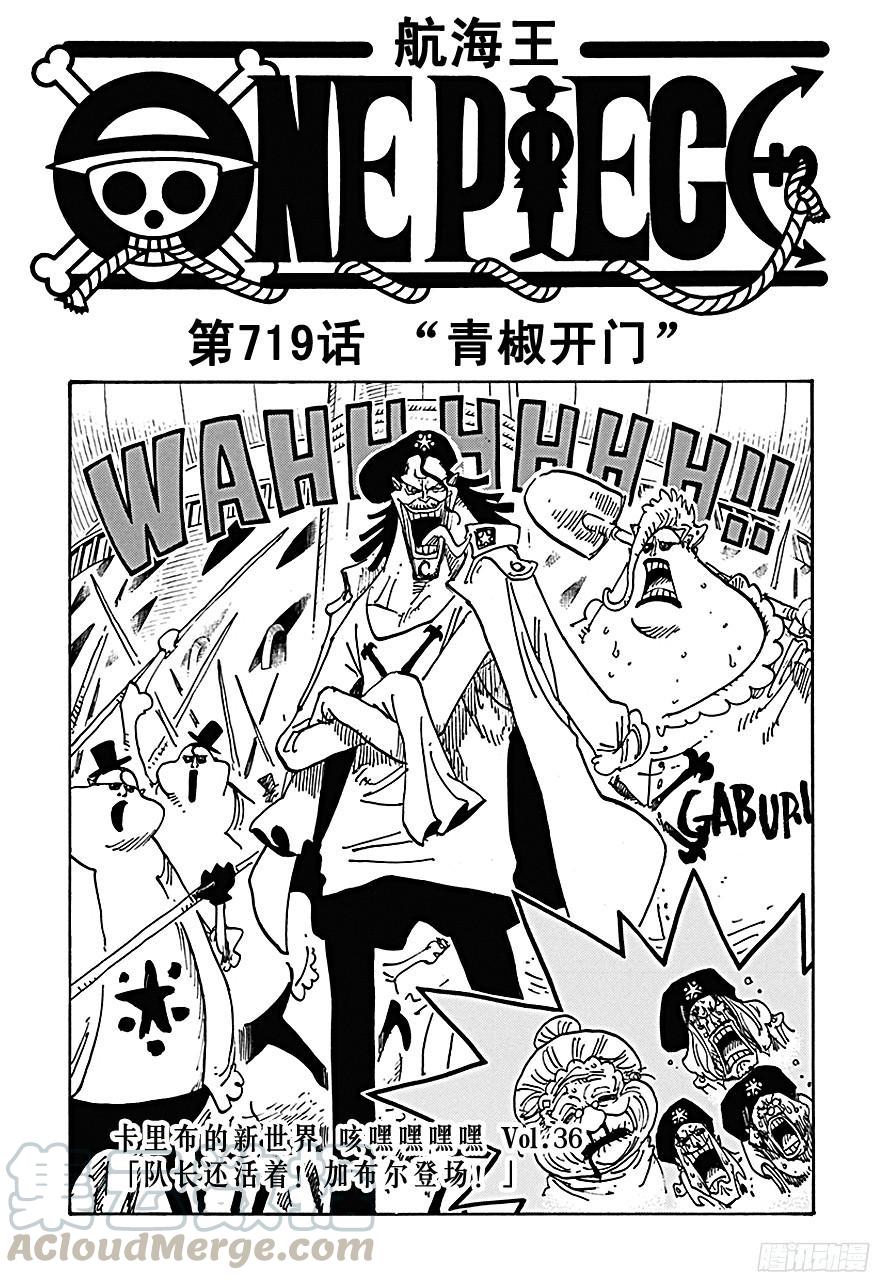 🍹航海王 第719话 青椒开门 第1页