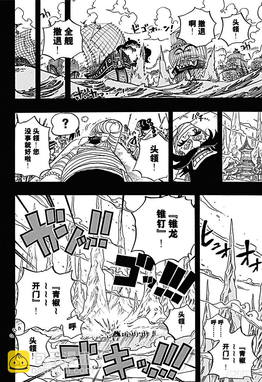 🍹航海王 第719话 青椒开门 第10页
