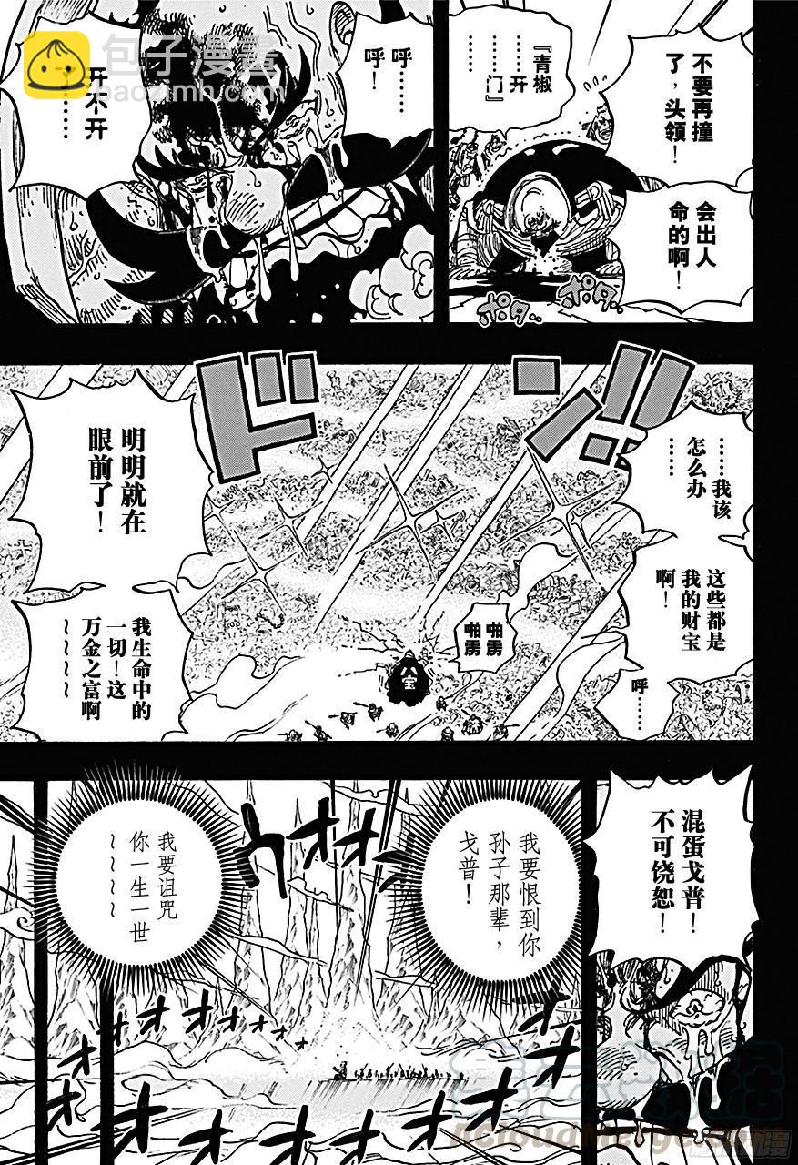🍹航海王 第719话 青椒开门 第11页