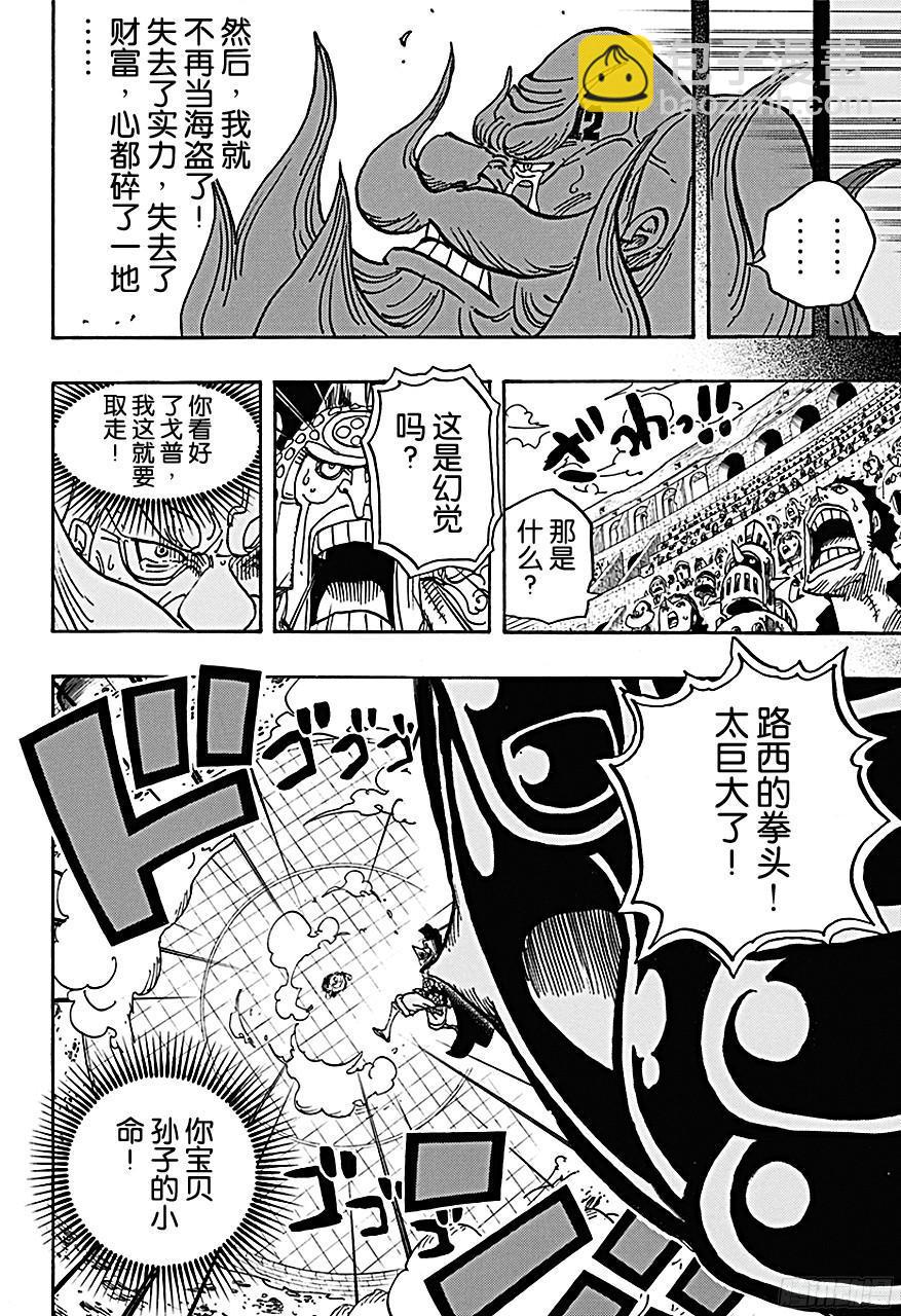 🍹航海王 第719话 青椒开门 第12页