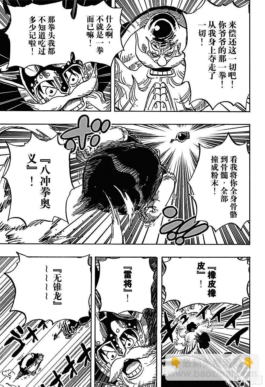 🍹航海王 第719话 青椒开门 第13页