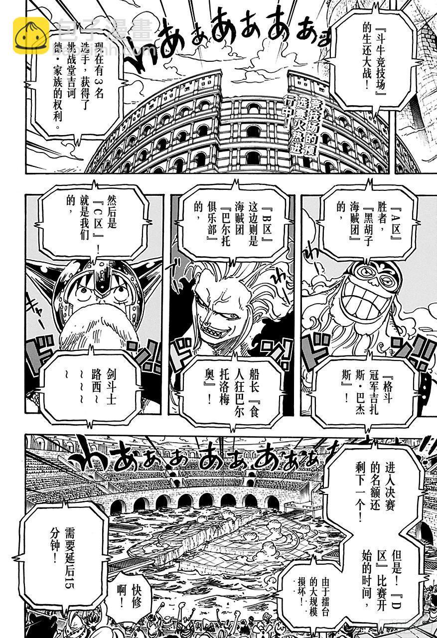 🍹航海王 第719话 青椒开门 第16页