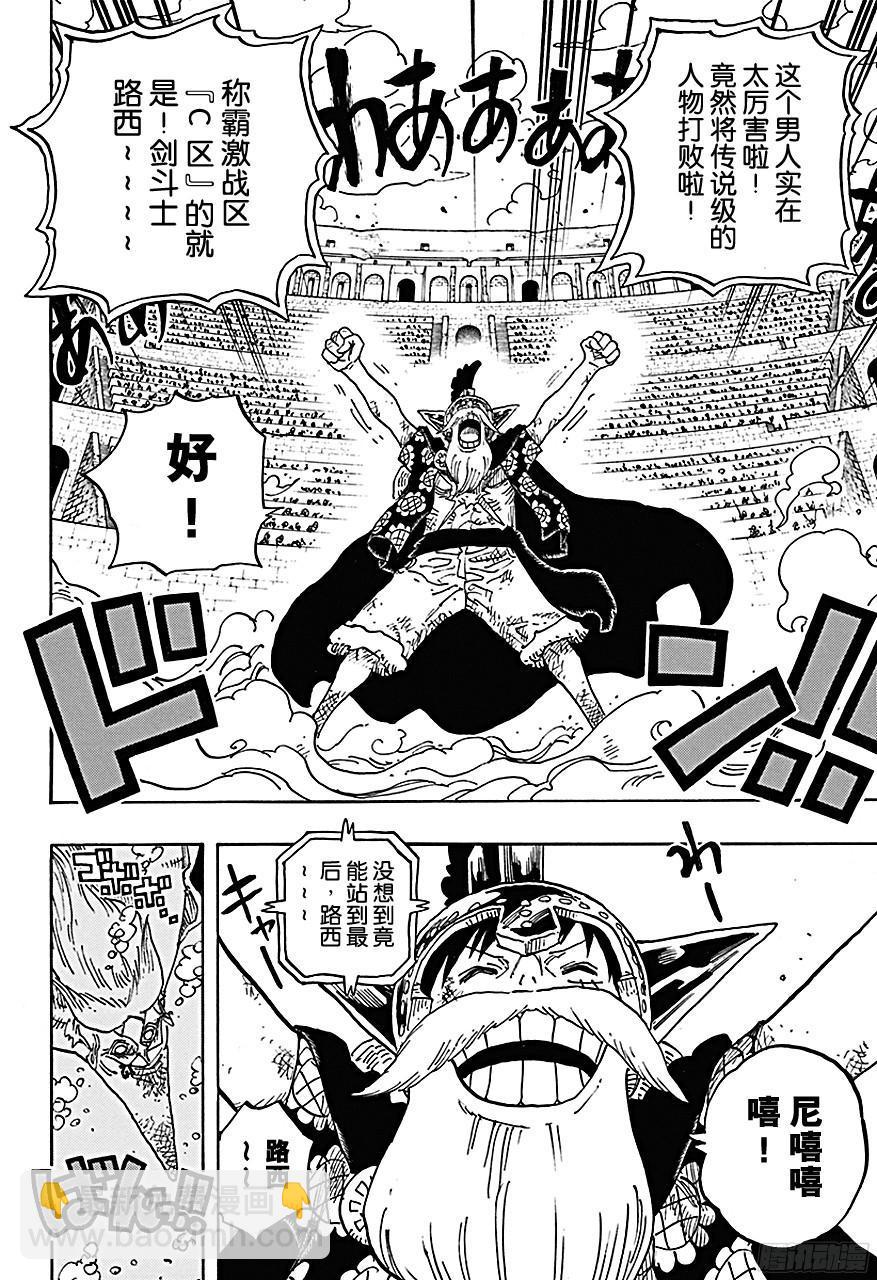 🍹航海王 第719话 青椒开门 第18页