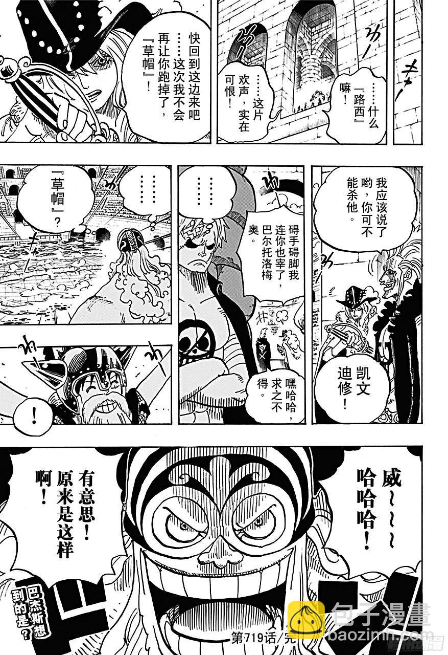 🍹航海王 第719话 青椒开门 第19页