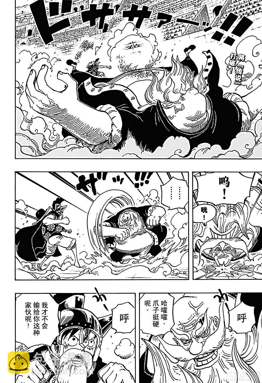 🍹航海王 第719话 青椒开门 第2页
