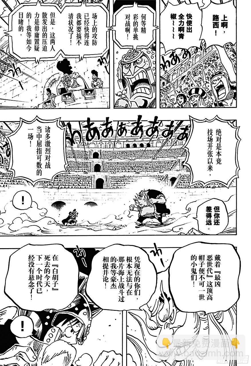 🍹航海王 第719话 青椒开门 第3页