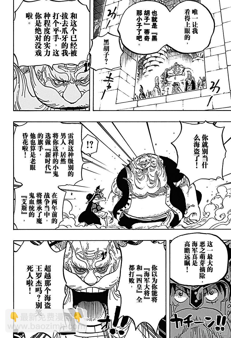 🍹航海王 第719话 青椒开门 第4页