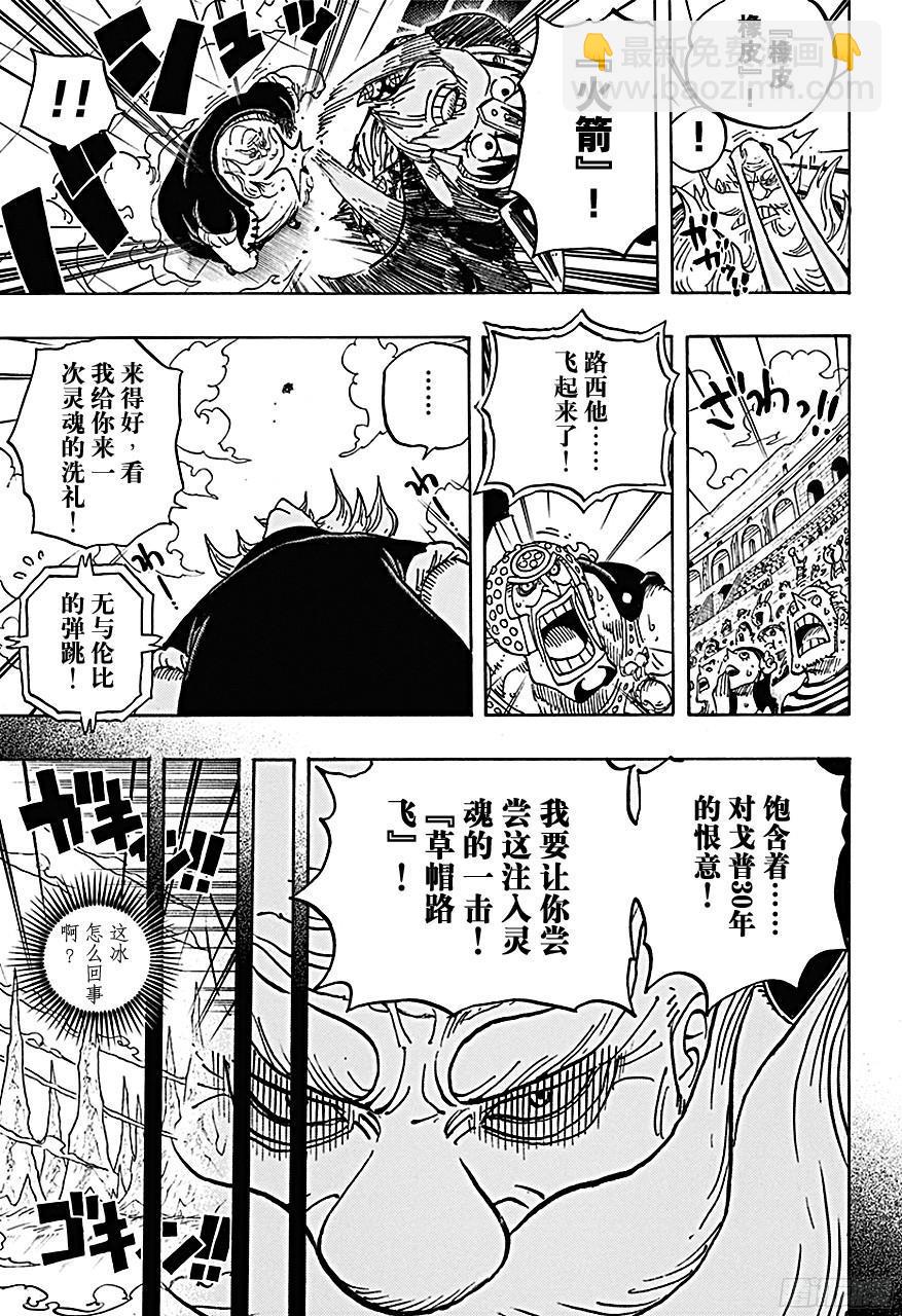 🍹航海王 第719话 青椒开门 第5页