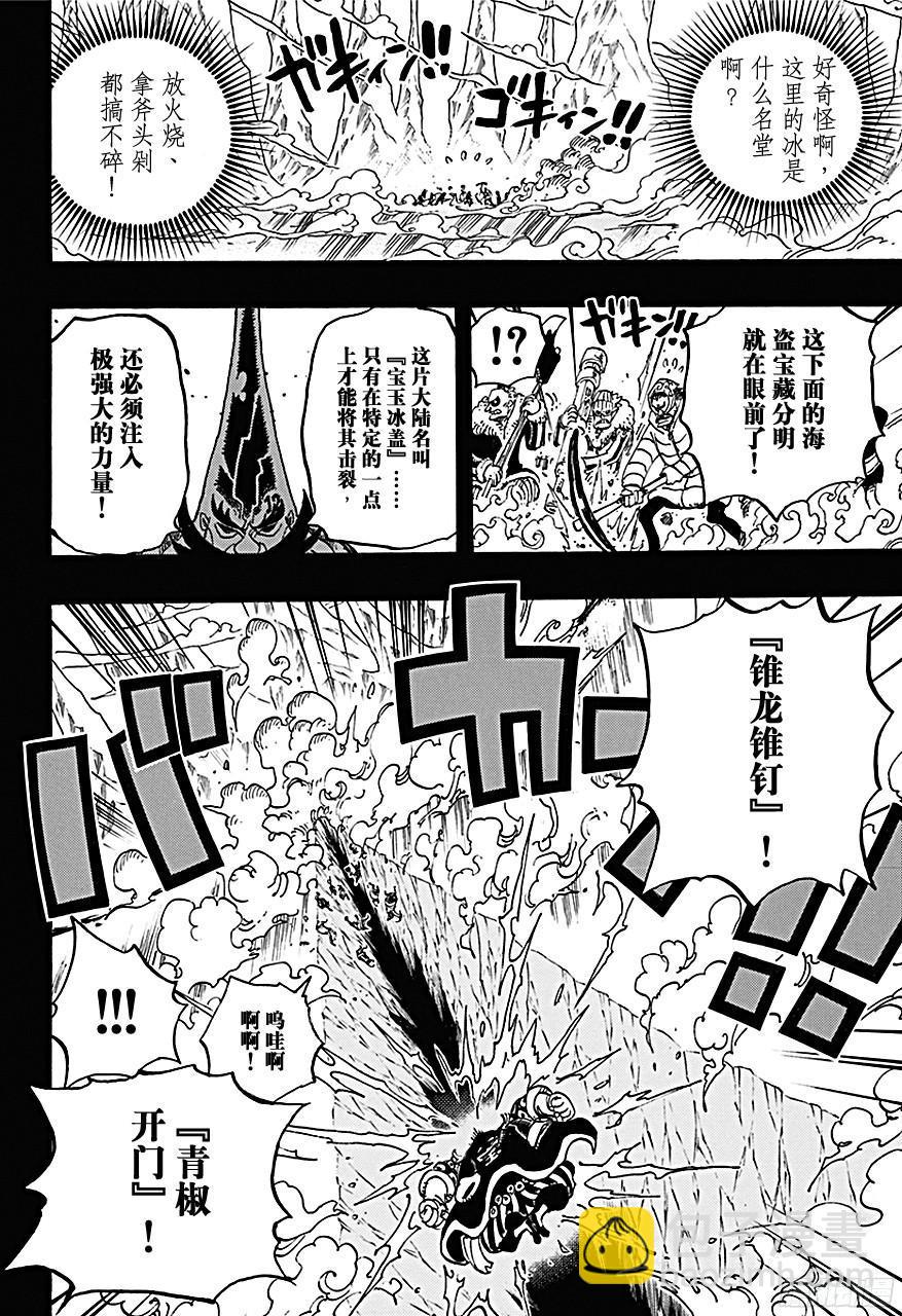 🍹航海王 第719话 青椒开门 第6页