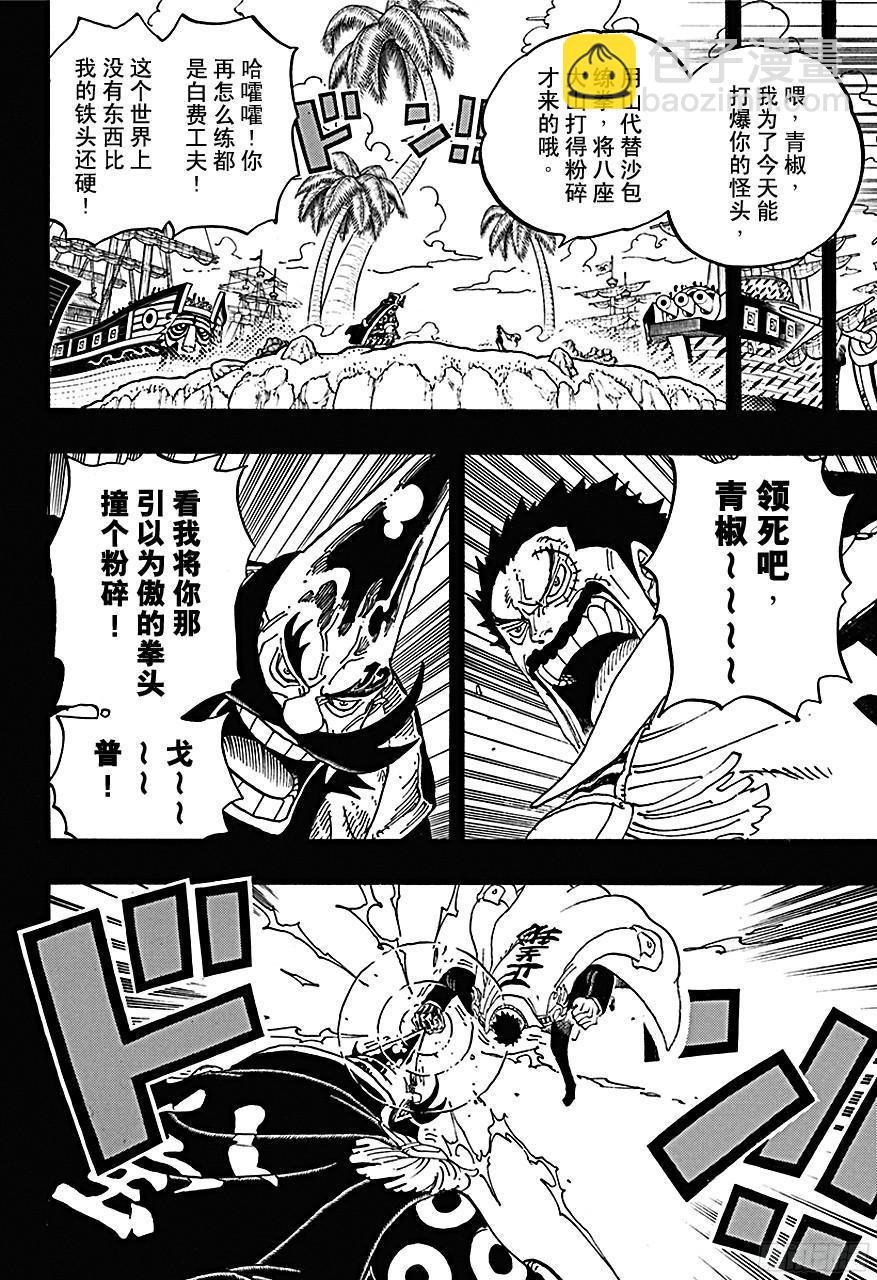🍹航海王 第719话 青椒开门 第8页