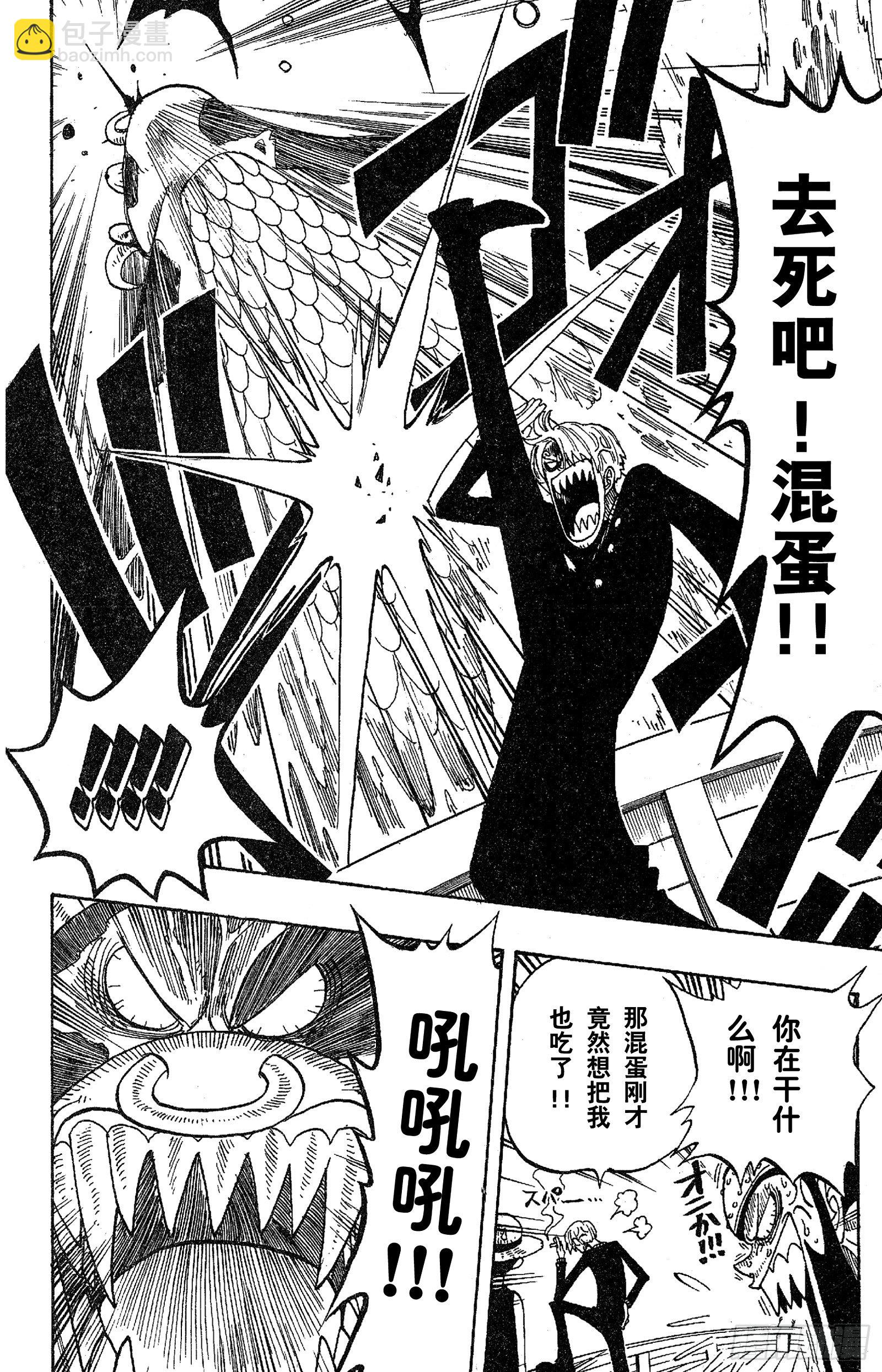 🍹航海王 第73话 从“伟大航线”来的怪 第10页