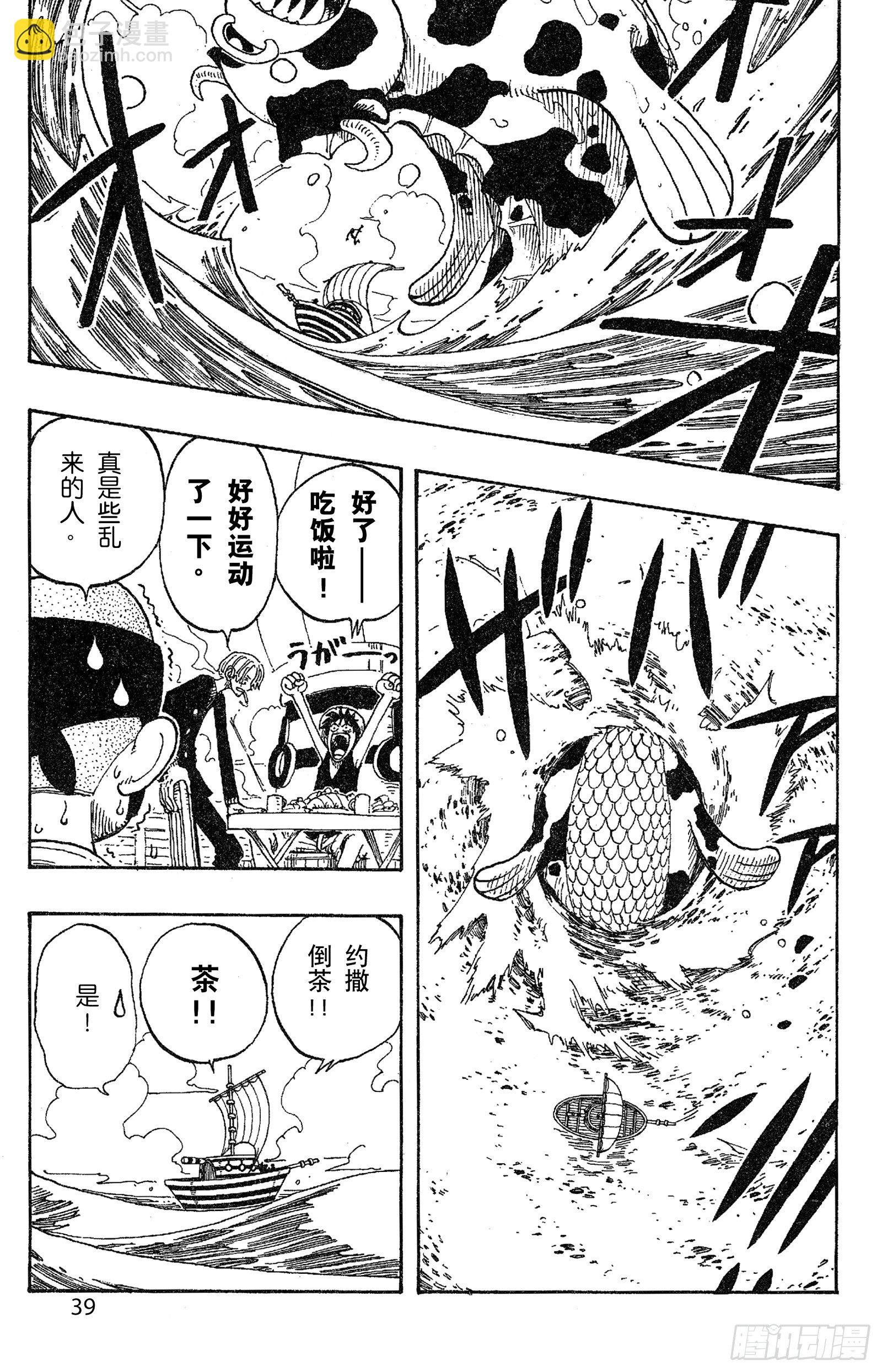 🍹航海王 第73话 从“伟大航线”来的怪 第13页