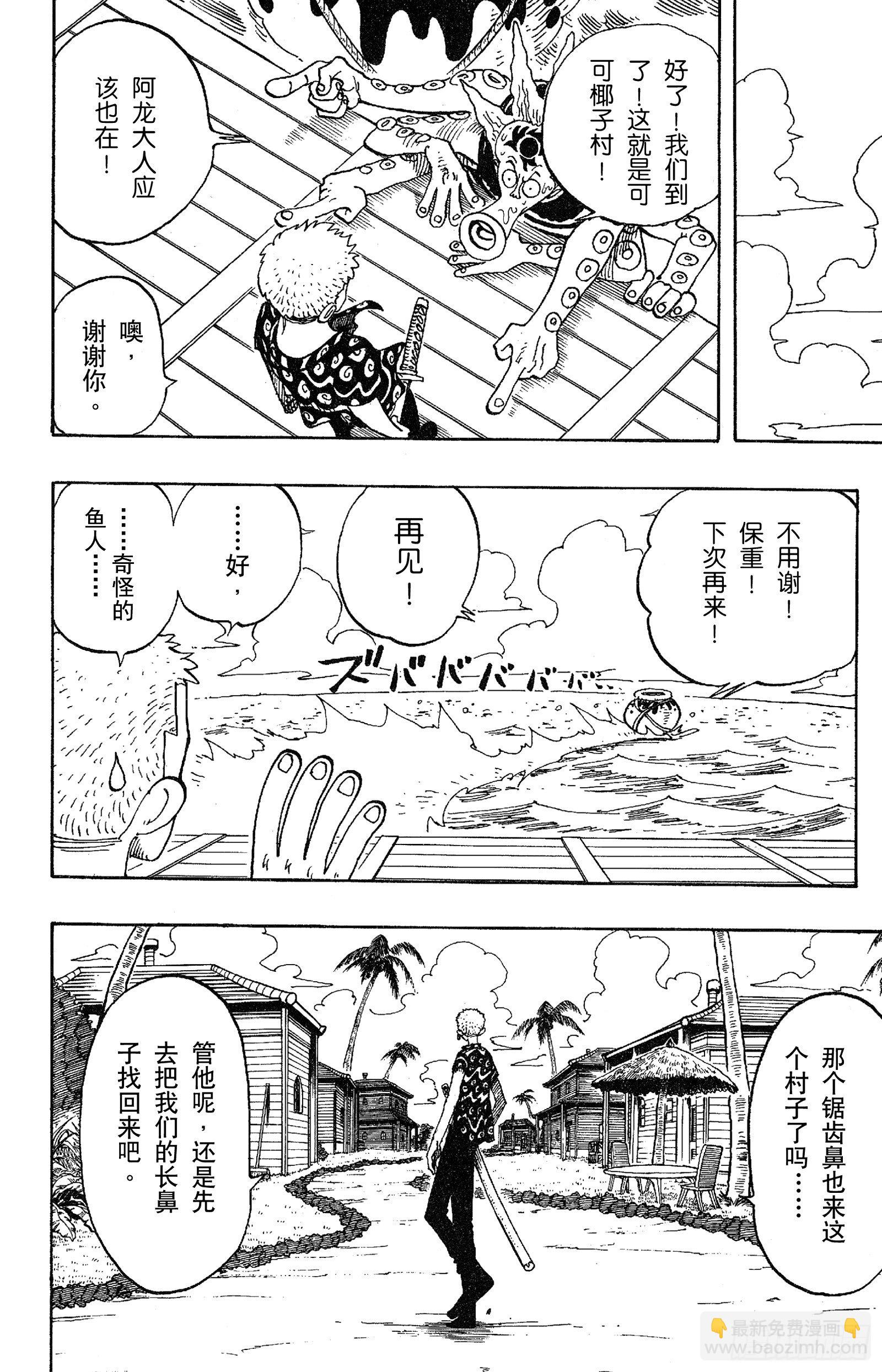 🍹航海王 第73话 从“伟大航线”来的怪 第14页