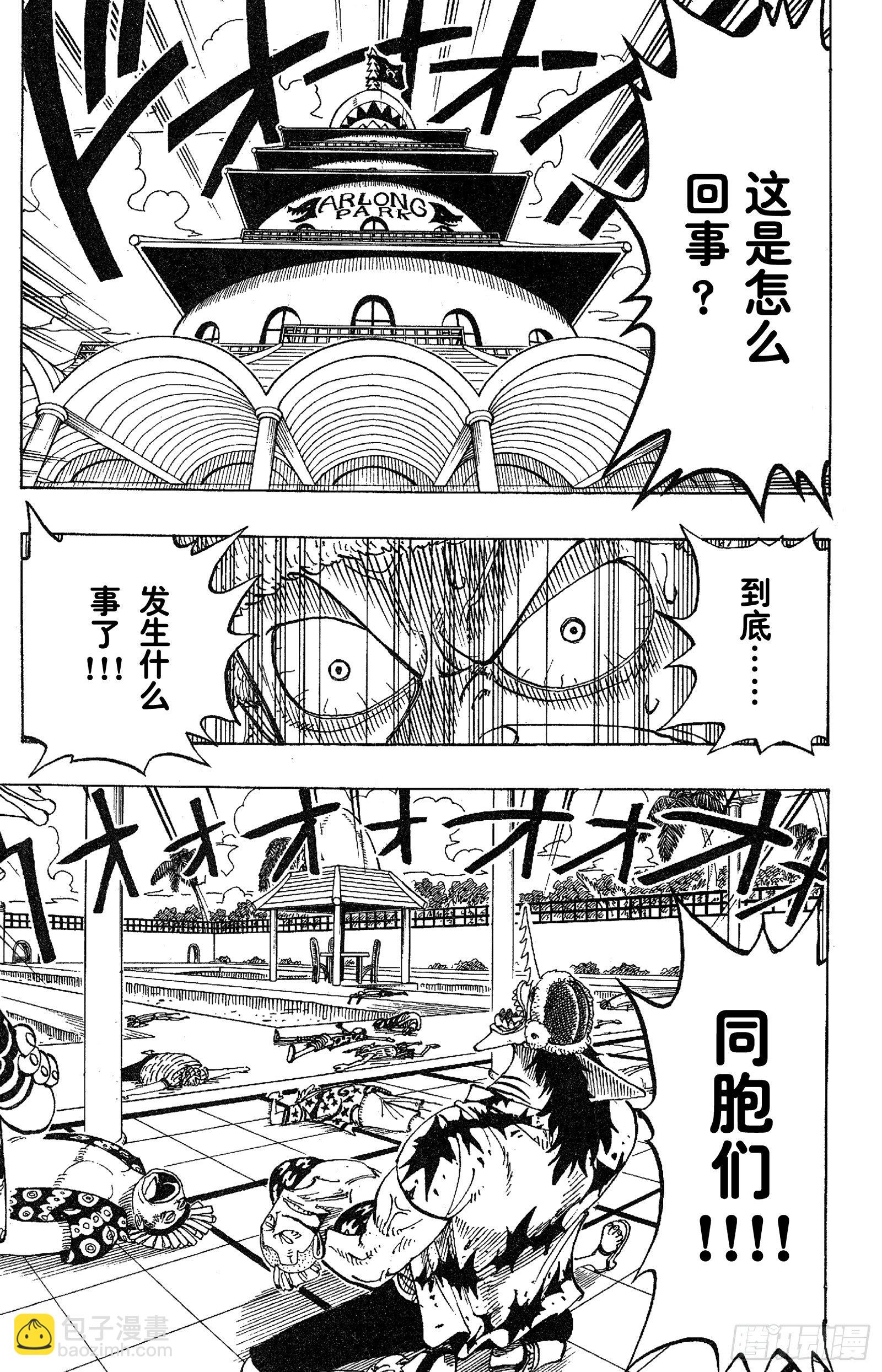 🍹航海王 第73话 从“伟大航线”来的怪 第15页