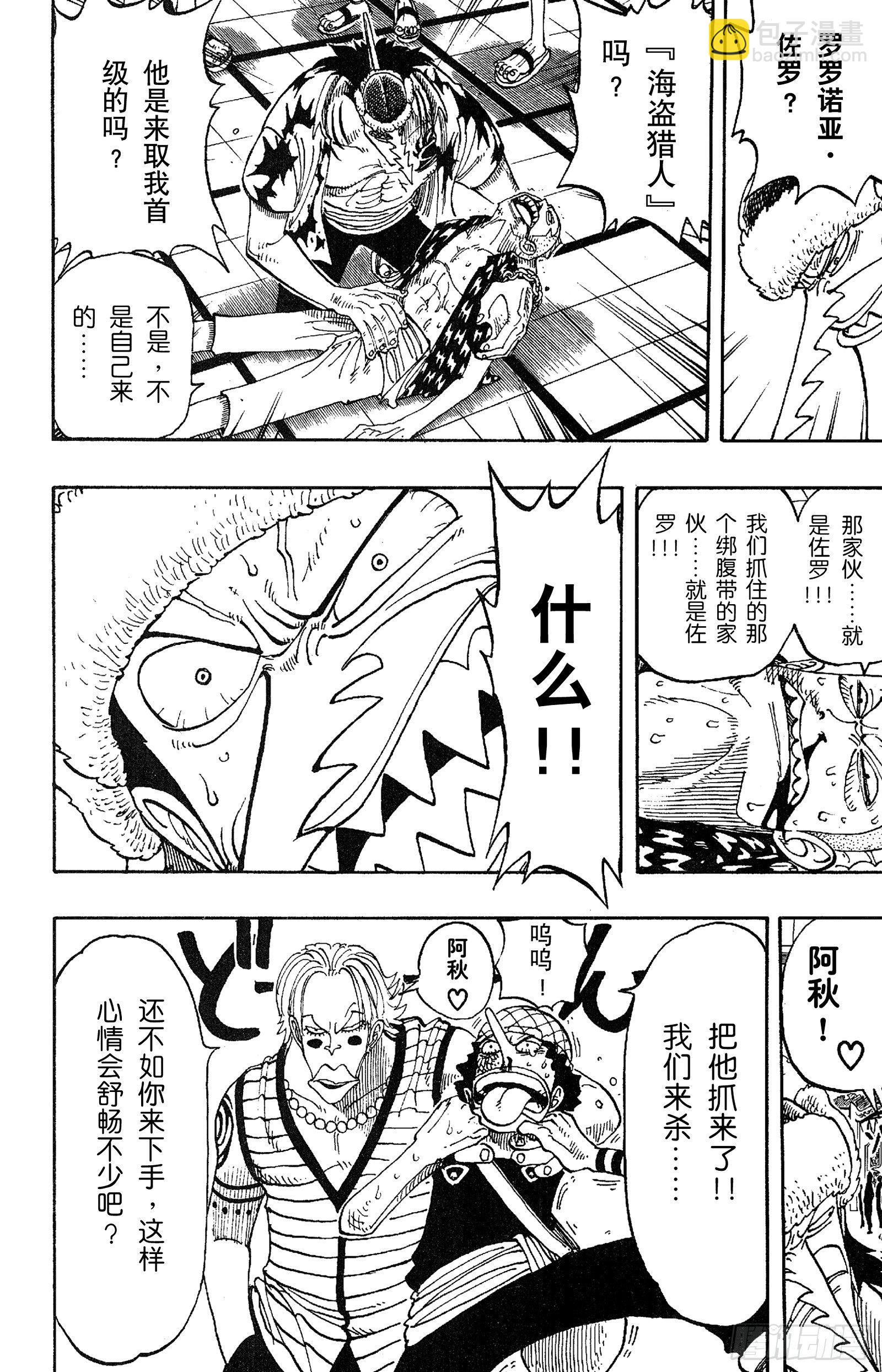 🍹航海王 第73话 从“伟大航线”来的怪 第16页