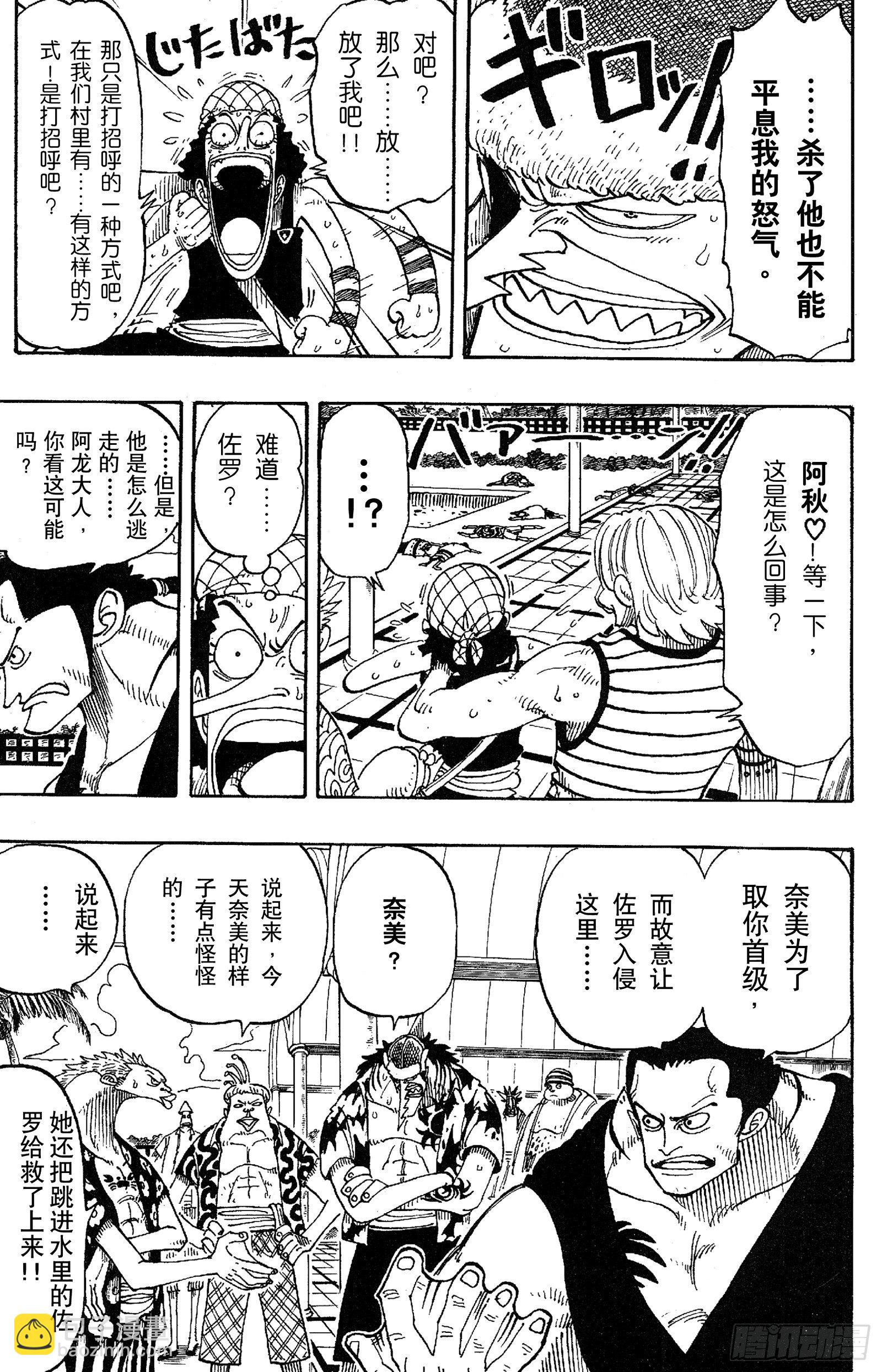 🍹航海王 第73话 从“伟大航线”来的怪 第17页