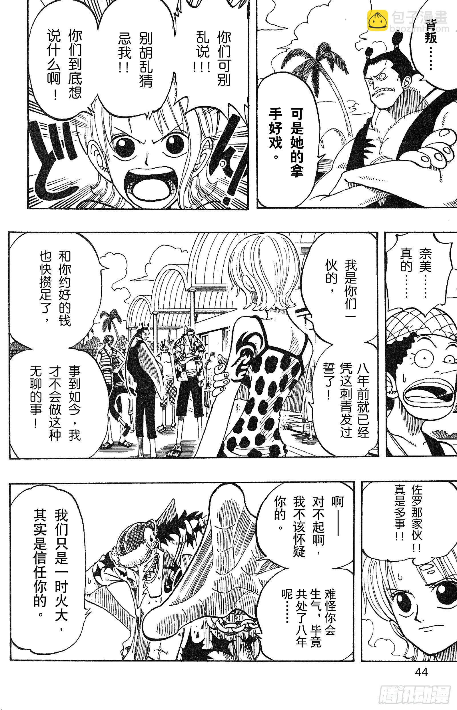 🍹航海王 第73话 从“伟大航线”来的怪 第18页