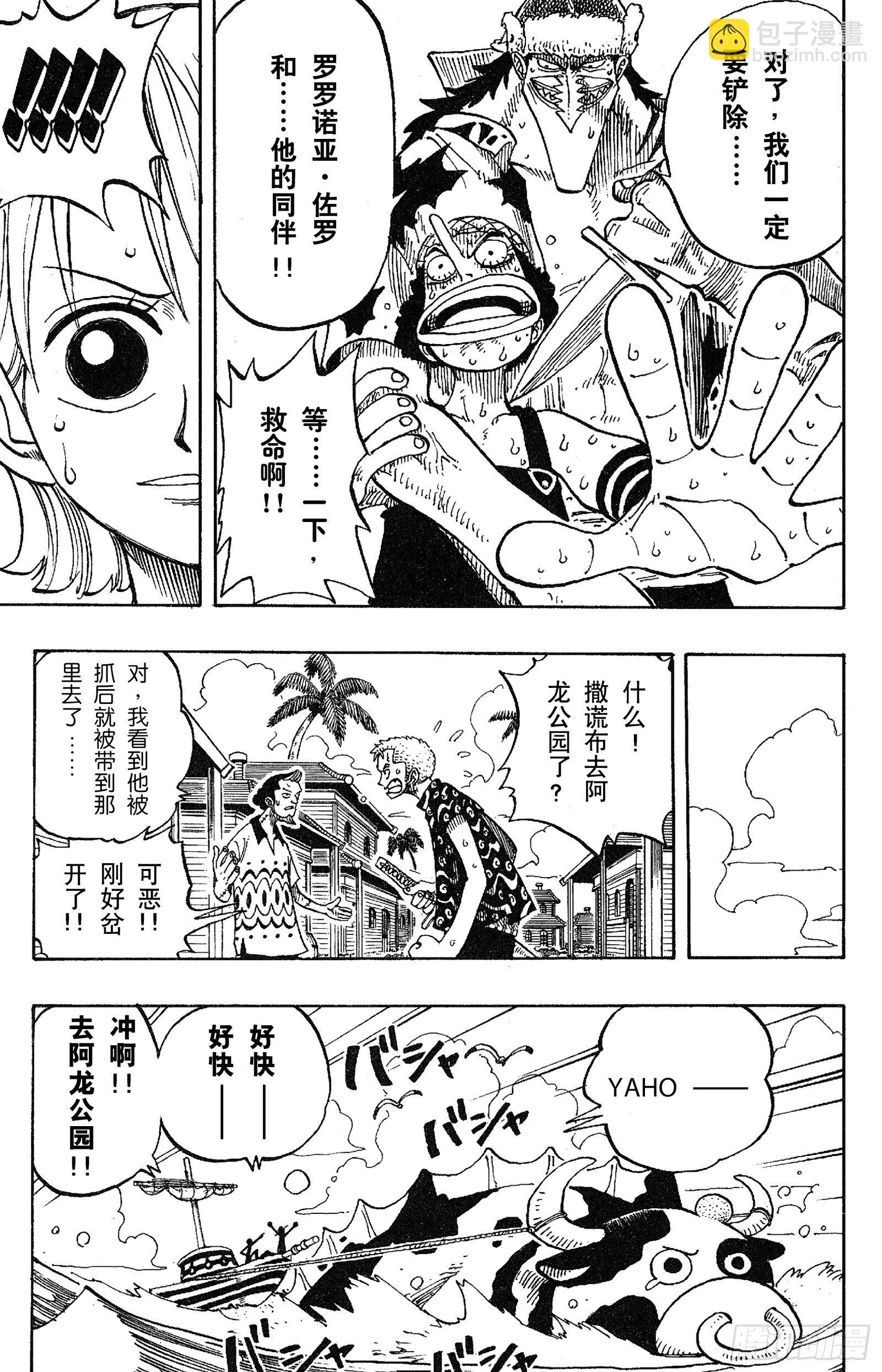 🍹航海王 第73话 从“伟大航线”来的怪 第19页