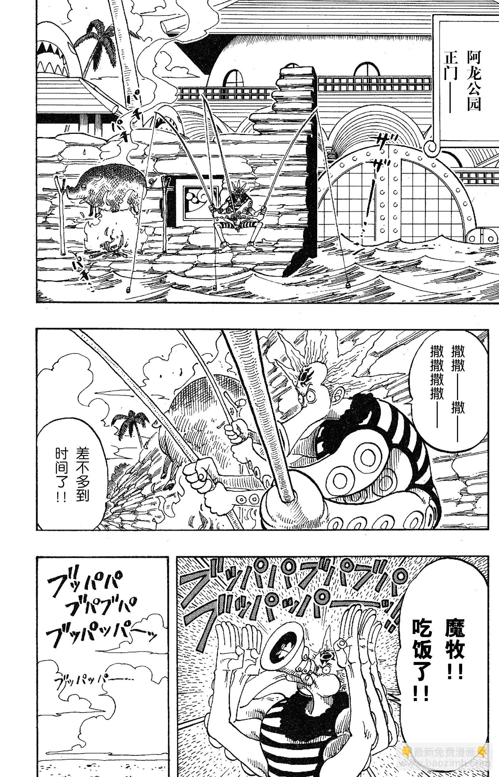 🍹航海王 第73话 从“伟大航线”来的怪 第2页