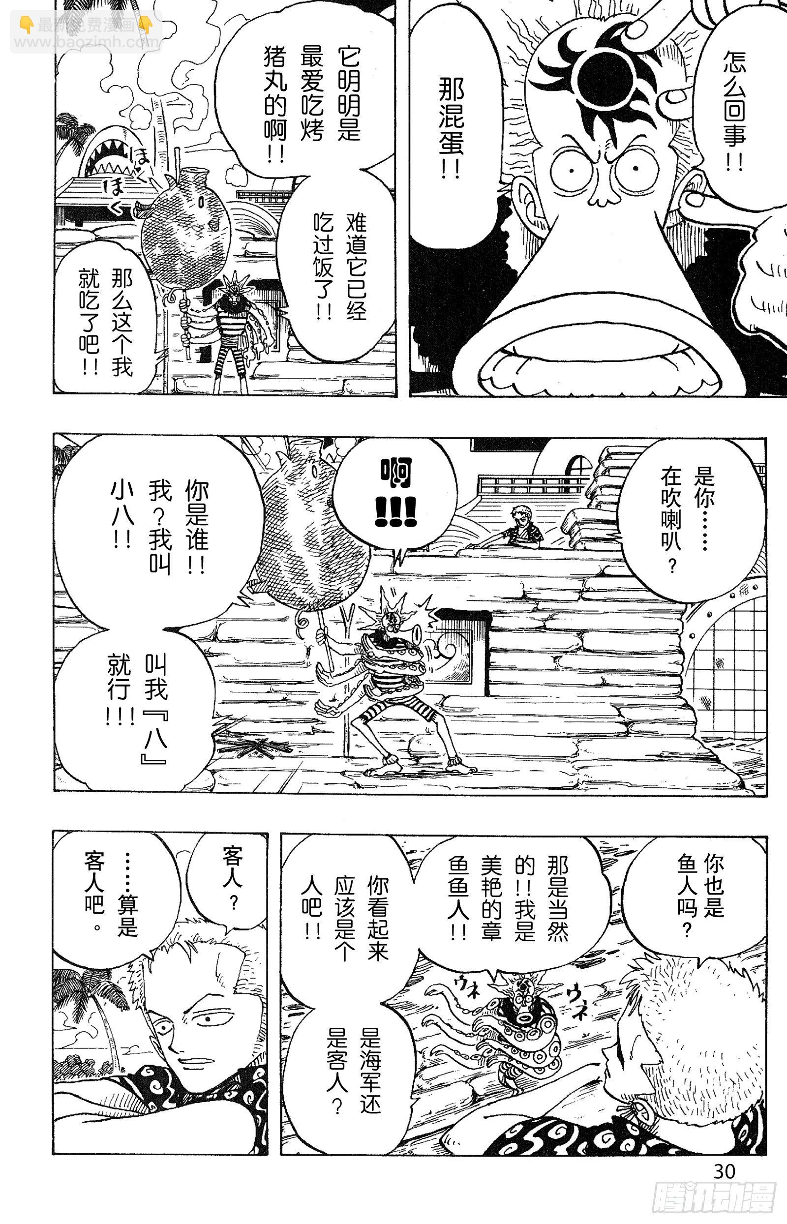 🍹航海王 第73话 从“伟大航线”来的怪 第4页