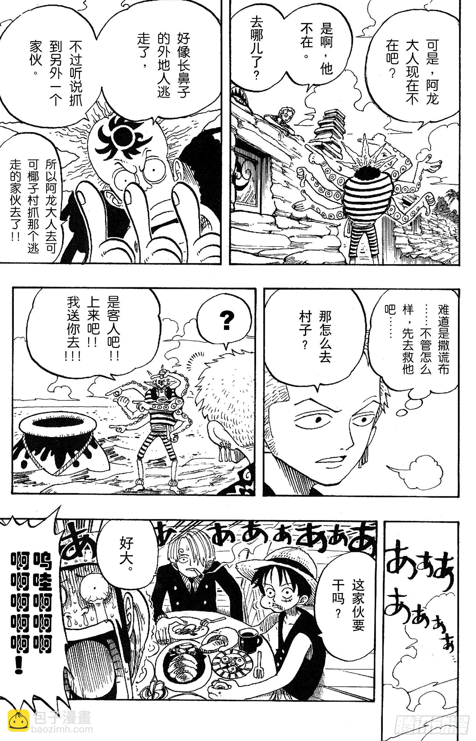 🍹航海王 第73话 从“伟大航线”来的怪 第5页