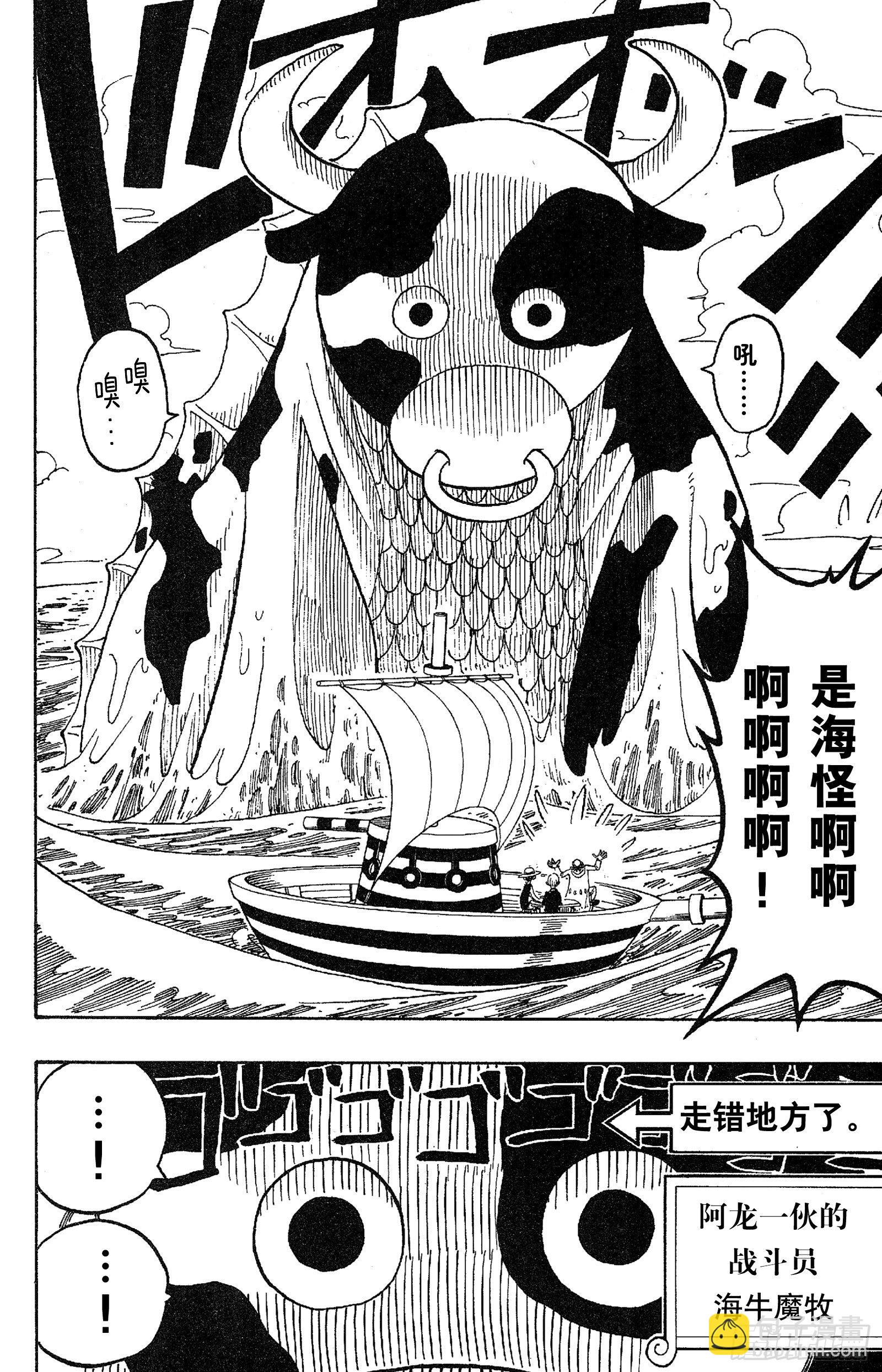 🍹航海王 第73话 从“伟大航线”来的怪 第6页