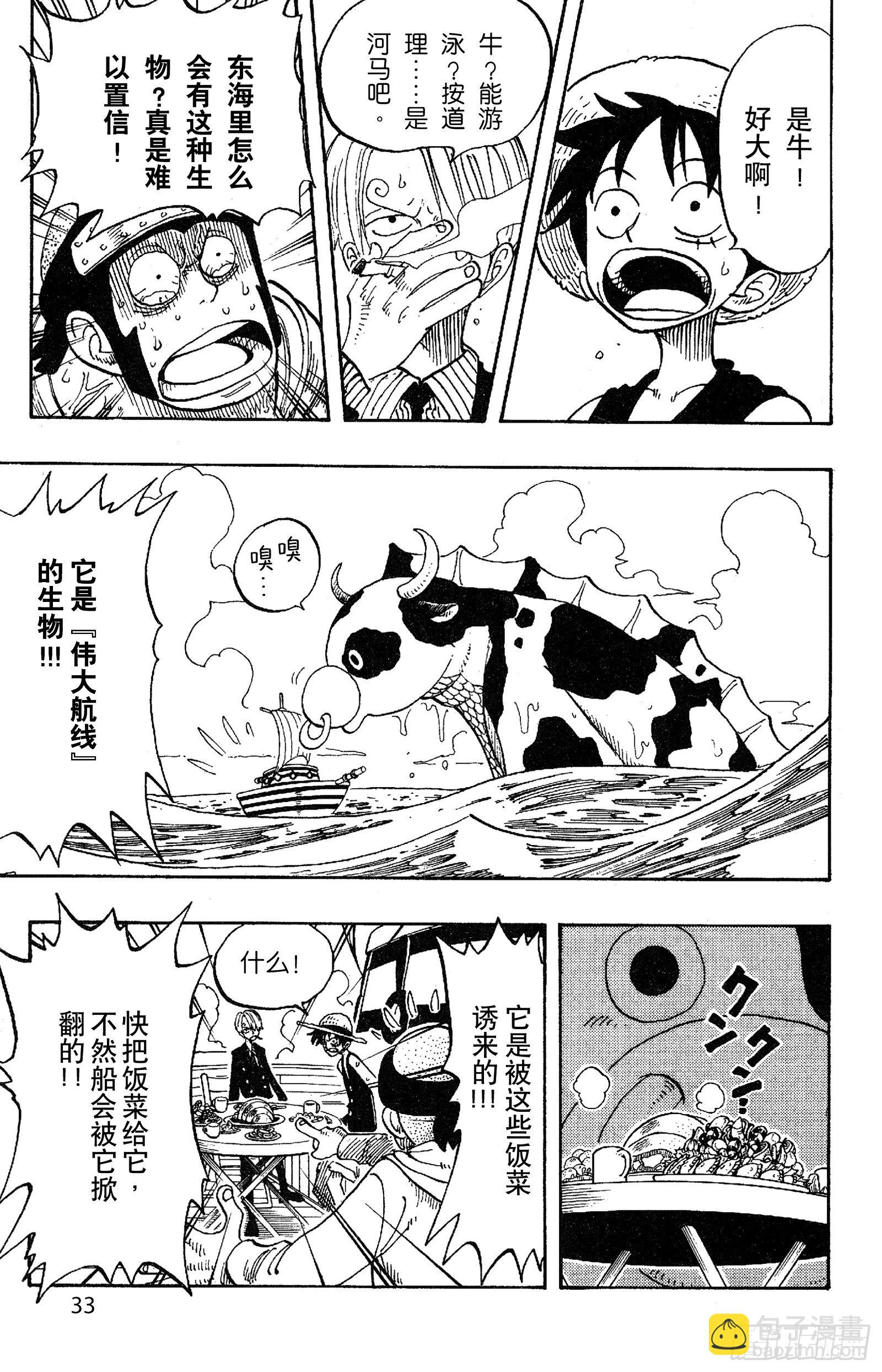 🍹航海王 第73话 从“伟大航线”来的怪 第7页