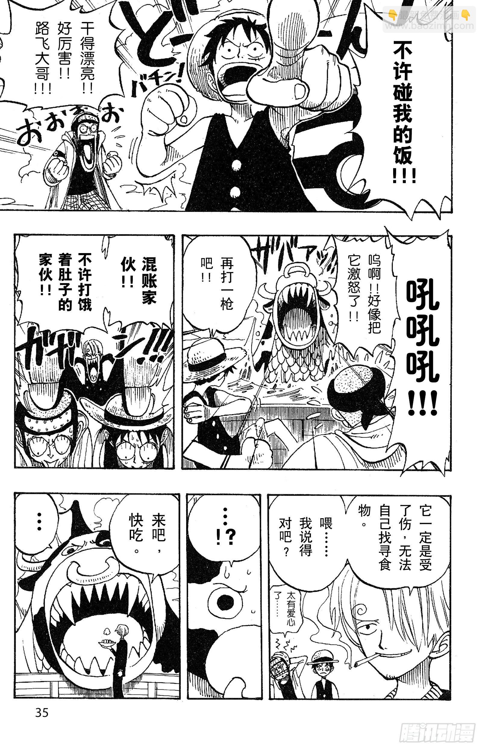 🍹航海王 第73话 从“伟大航线”来的怪 第9页