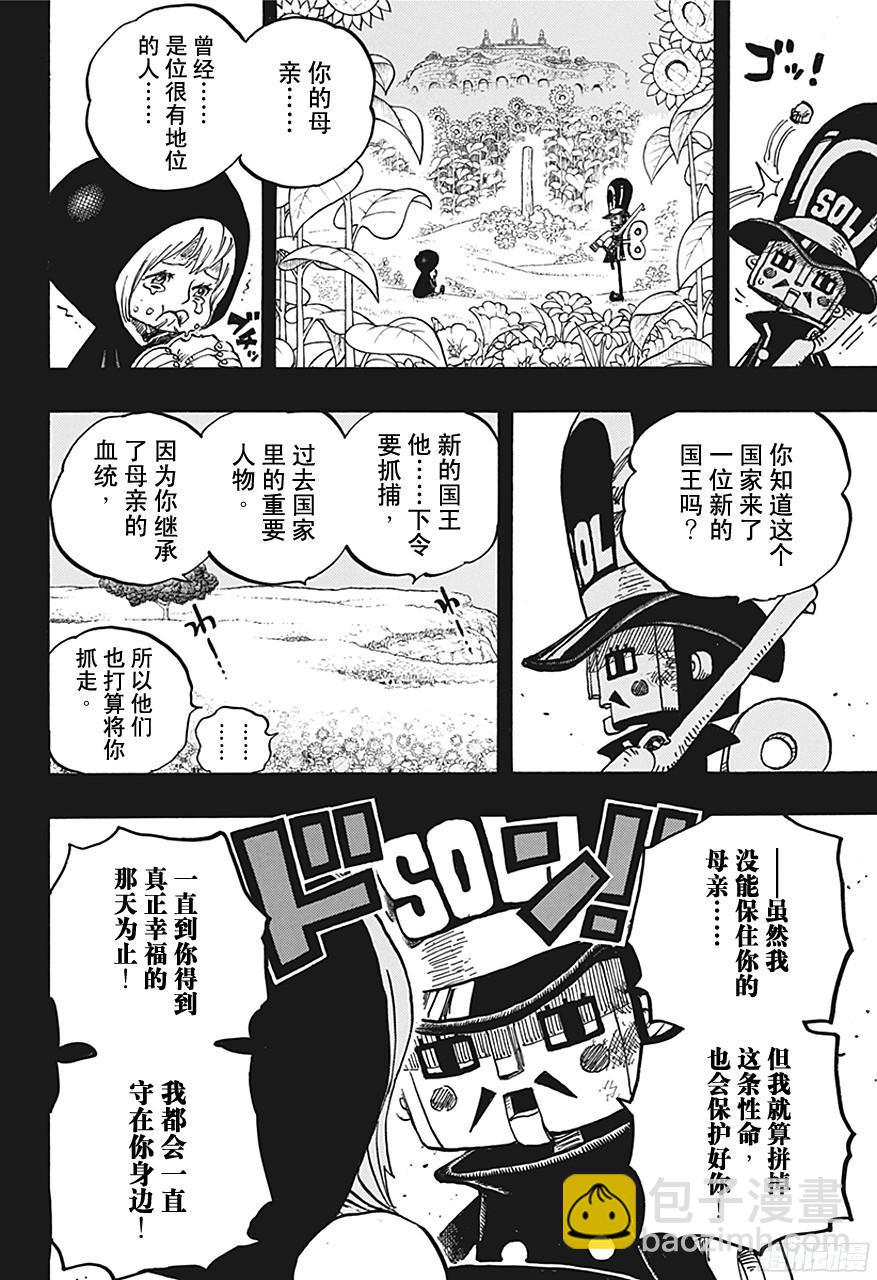 🍹航海王 第721话 莉贝卡与士兵先生 第10页