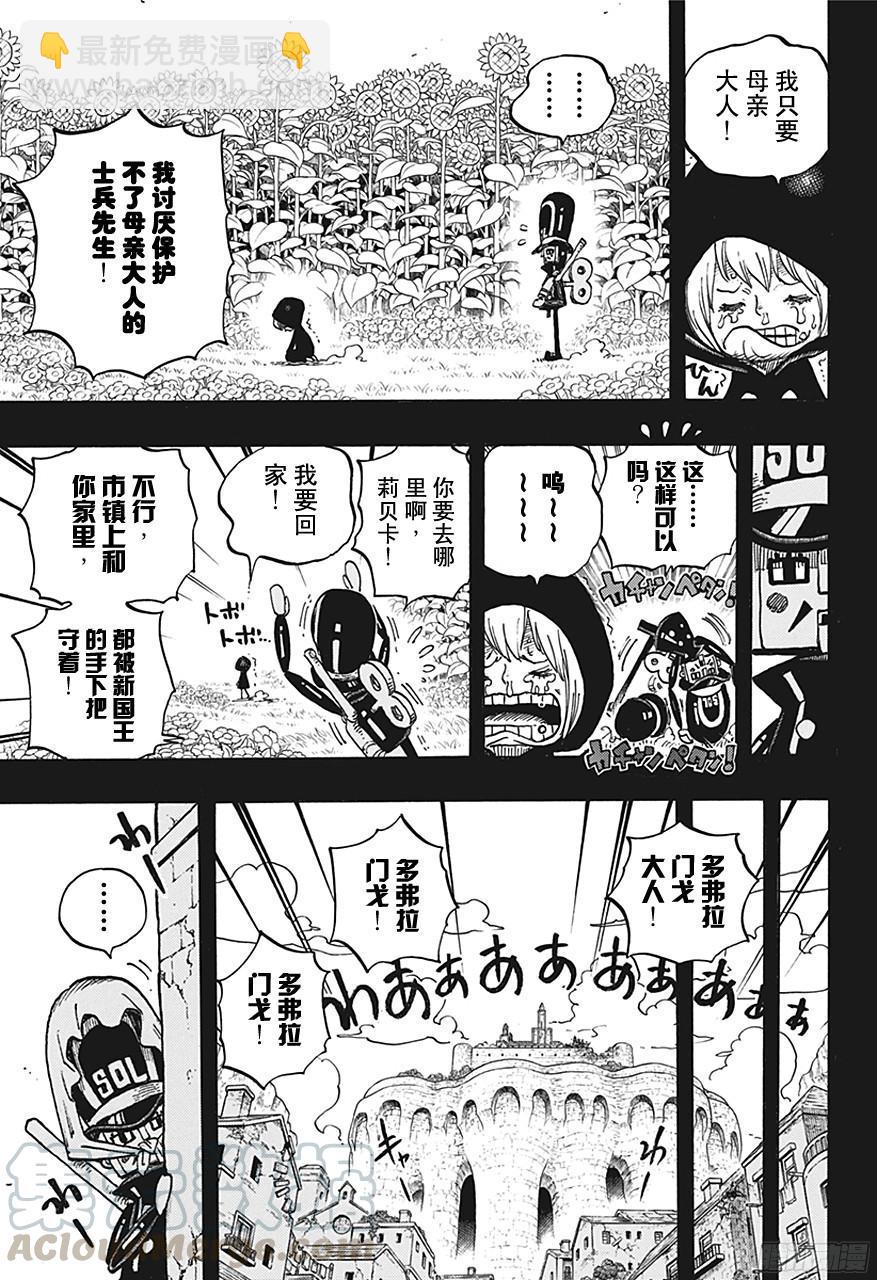 🍹航海王 第721话 莉贝卡与士兵先生 第11页
