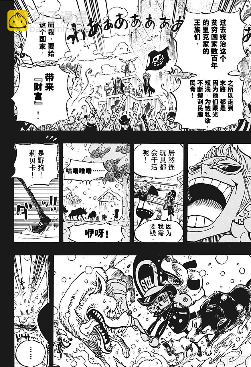 🍹航海王 第721话 莉贝卡与士兵先生 第12页