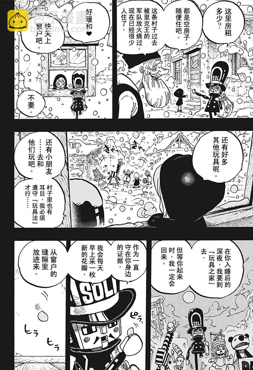 🍹航海王 第721话 莉贝卡与士兵先生 第14页