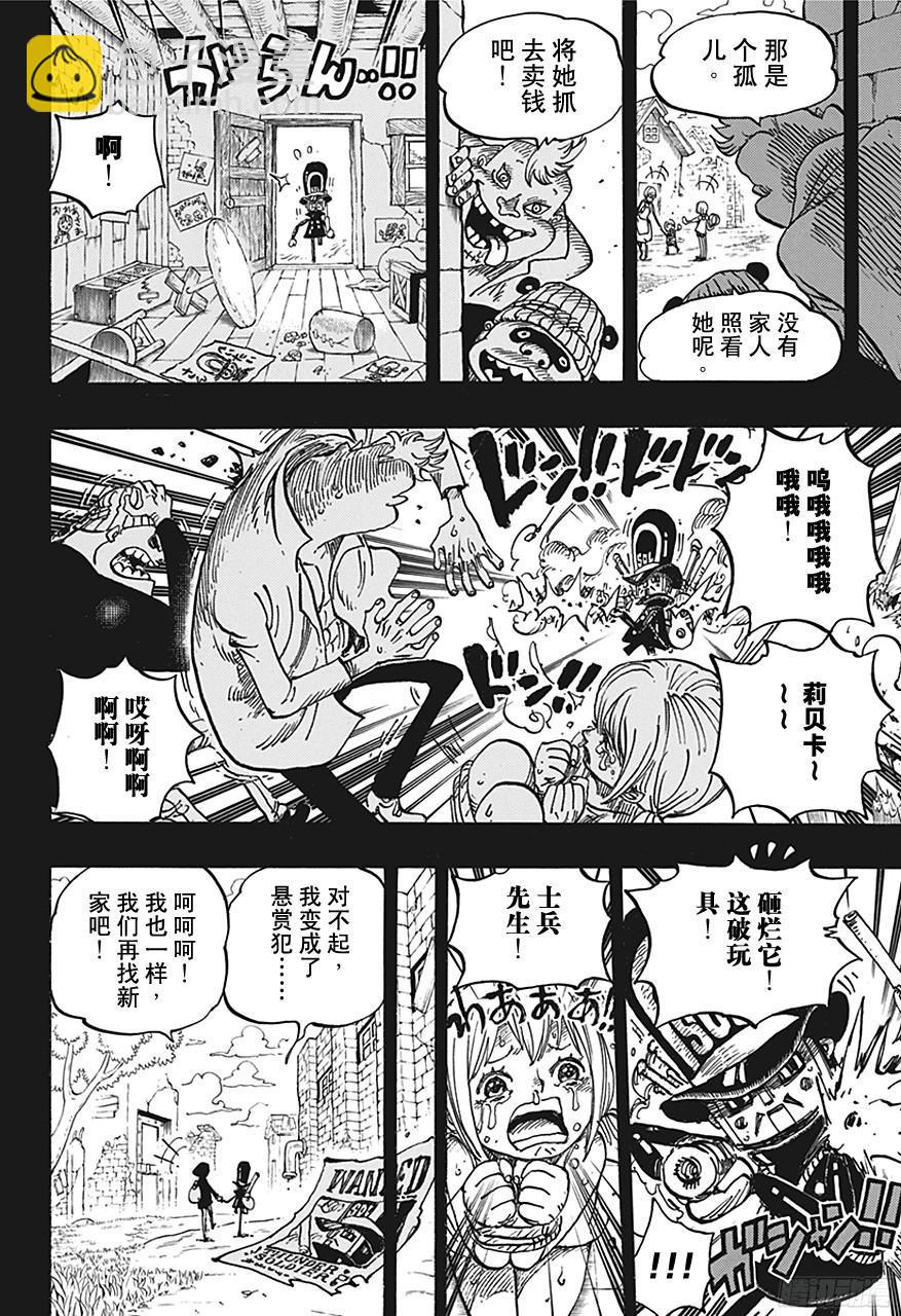 🍹航海王 第721话 莉贝卡与士兵先生 第16页
