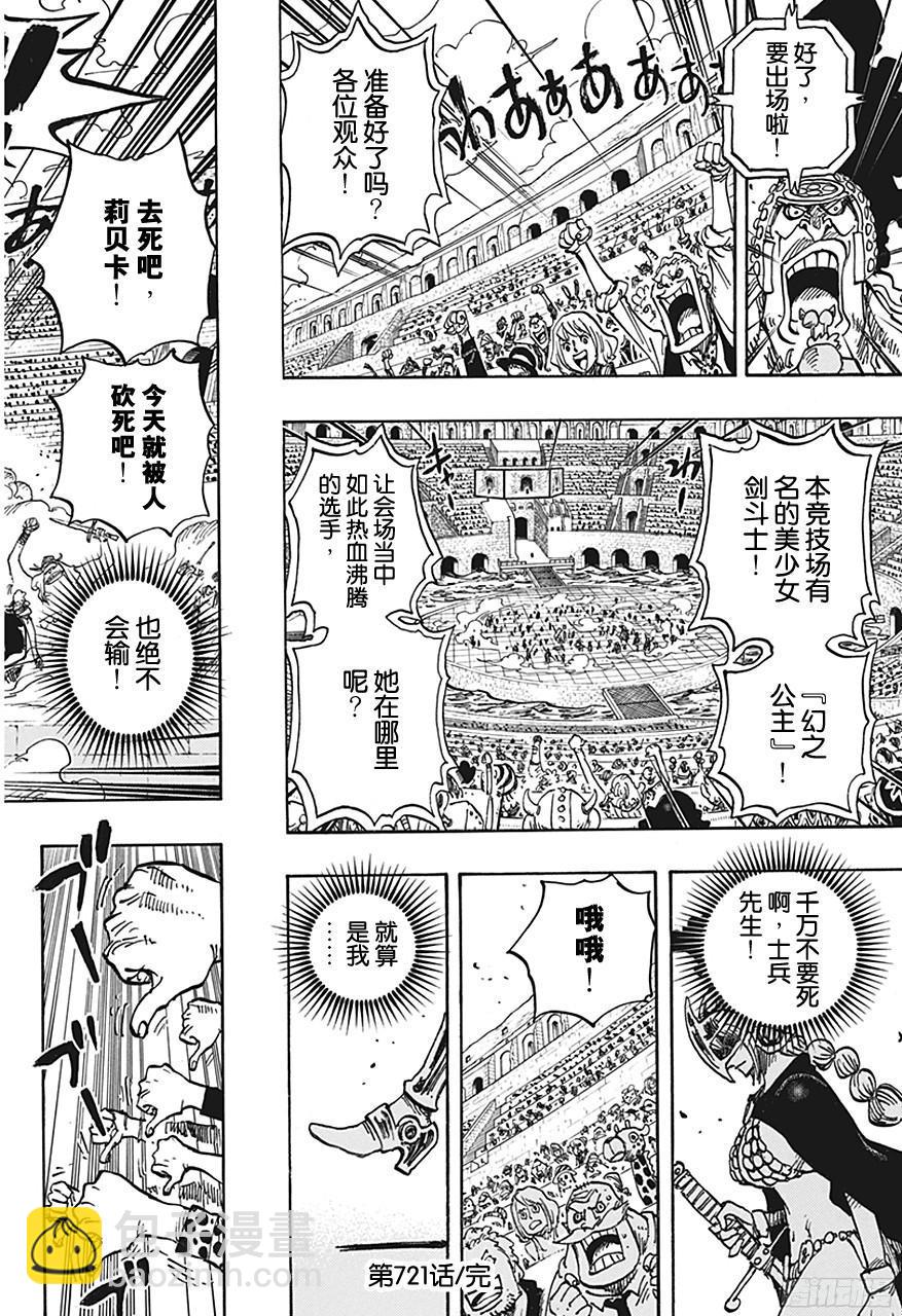 🍹航海王 第721话 莉贝卡与士兵先生 第18页