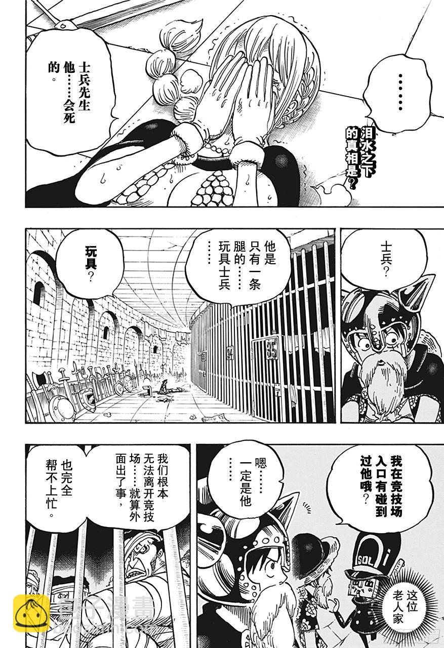 🍹航海王 第721话 莉贝卡与士兵先生 第2页