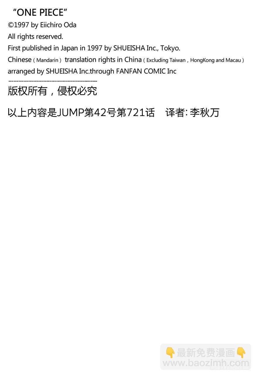 🍹航海王 第721话 莉贝卡与士兵先生 第20页