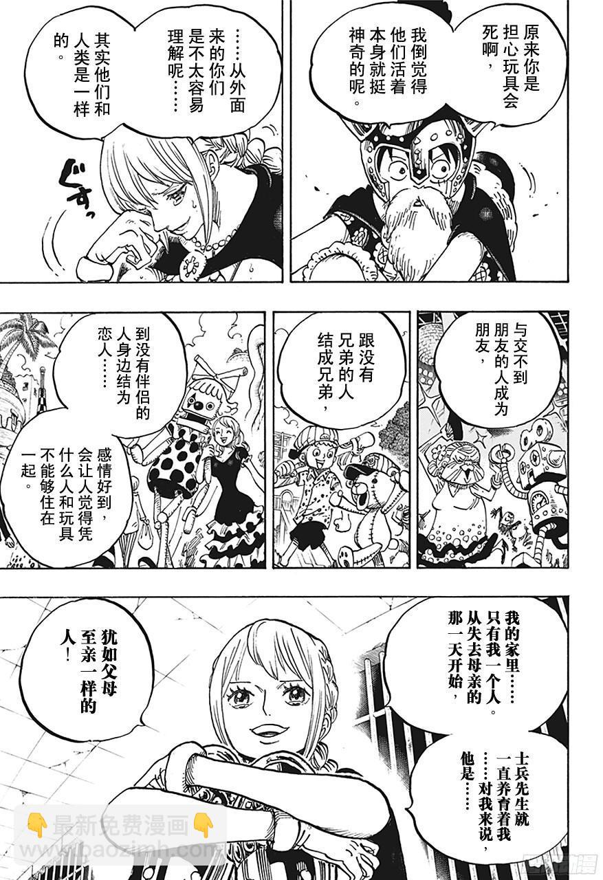 🍹航海王 第721话 莉贝卡与士兵先生 第3页