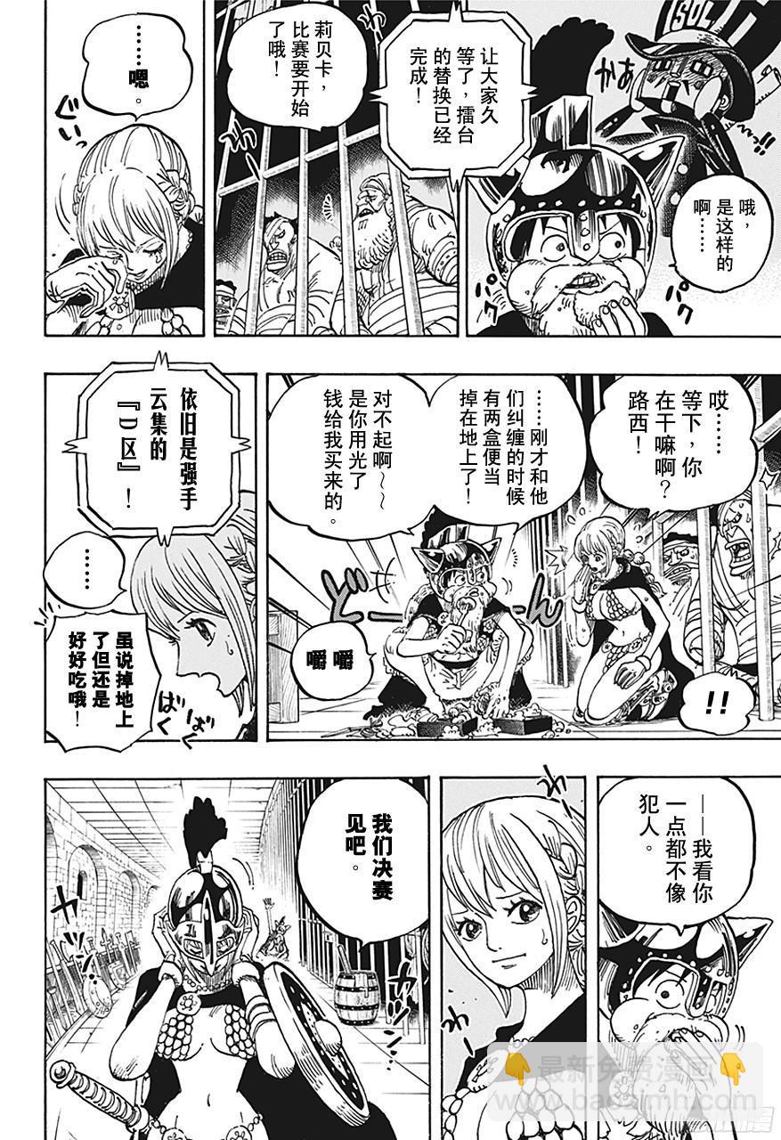 🍹航海王 第721话 莉贝卡与士兵先生 第4页