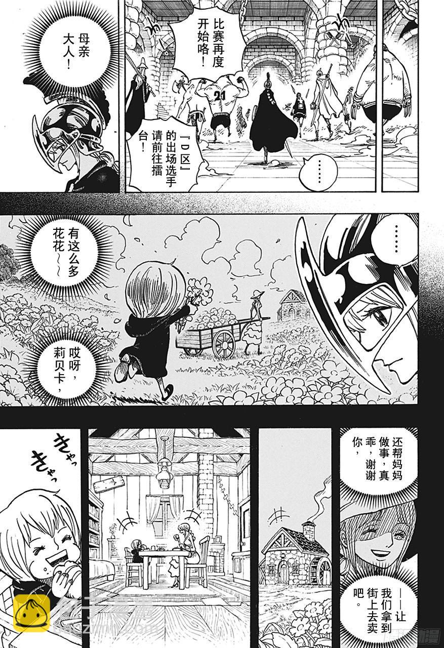 🍹航海王 第721话 莉贝卡与士兵先生 第5页