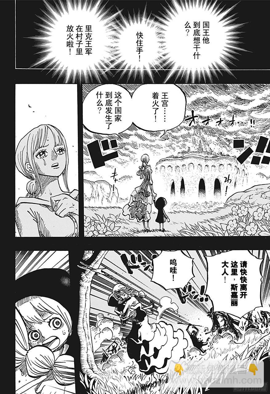 🍹航海王 第721话 莉贝卡与士兵先生 第6页