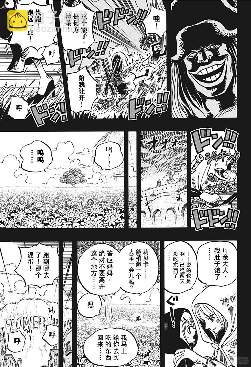 🍹航海王 第721话 莉贝卡与士兵先生 第7页