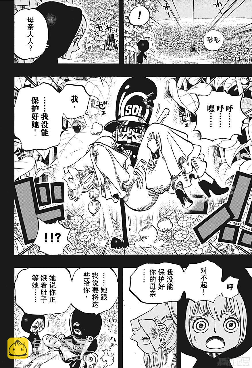 🍹航海王 第721话 莉贝卡与士兵先生 第8页