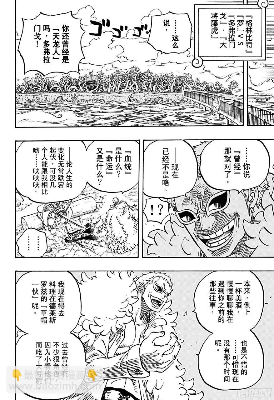 🍹航海王 第723话 变更策略 第10页