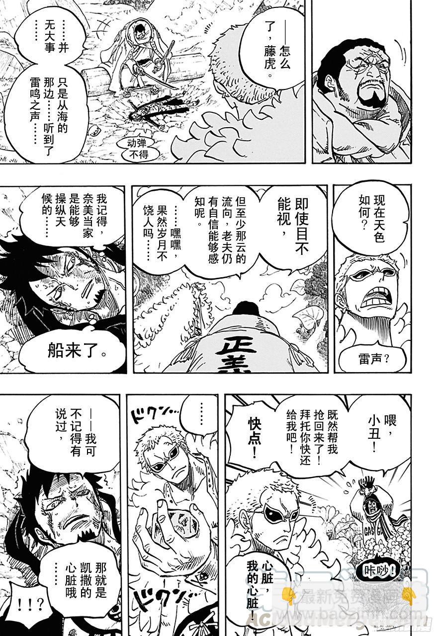 🍹航海王 第723话 变更策略 第11页
