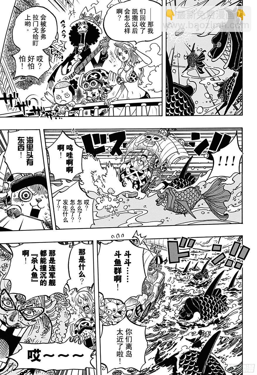 🍹航海王 第723话 变更策略 第15页