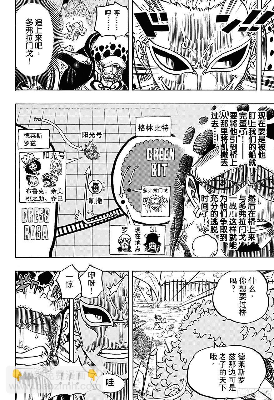 🍹航海王 第723话 变更策略 第16页