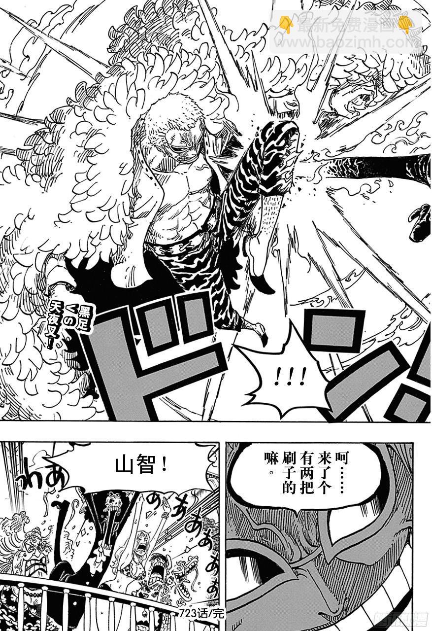 🍹航海王 第723话 变更策略 第19页