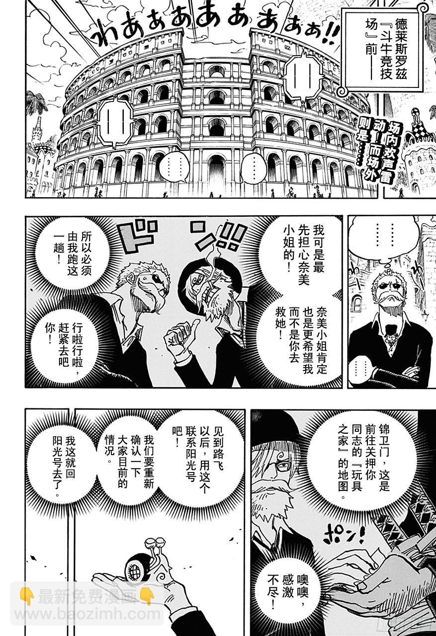 🍹航海王 第723话 变更策略 第2页